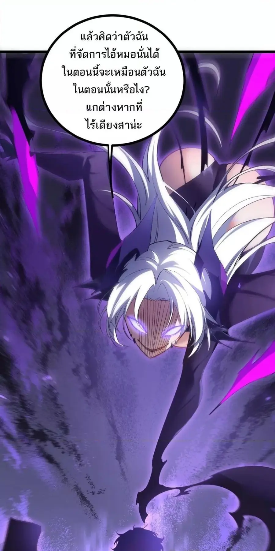 Overlord of Insects ตอนที่ 19 หน้า 3