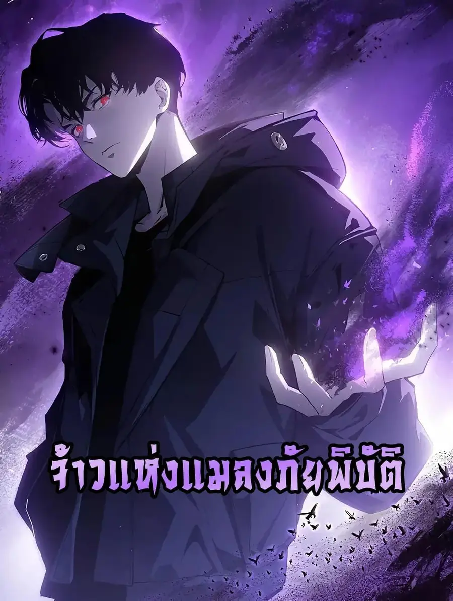 Overlord of Insects ตอนที่ 20 หน้า 1