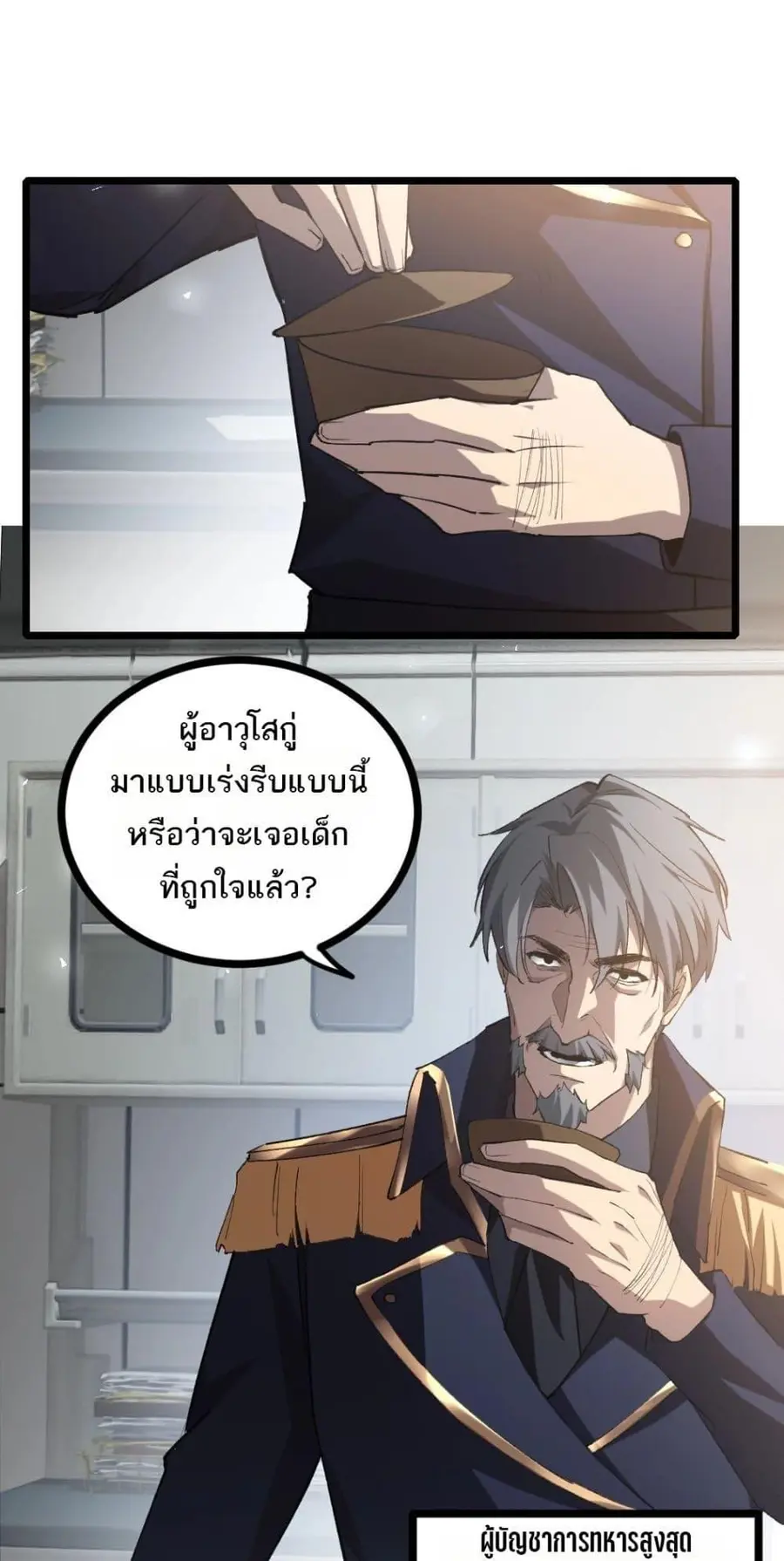 Overlord of Insects ตอนที่ 20 หน้า 2