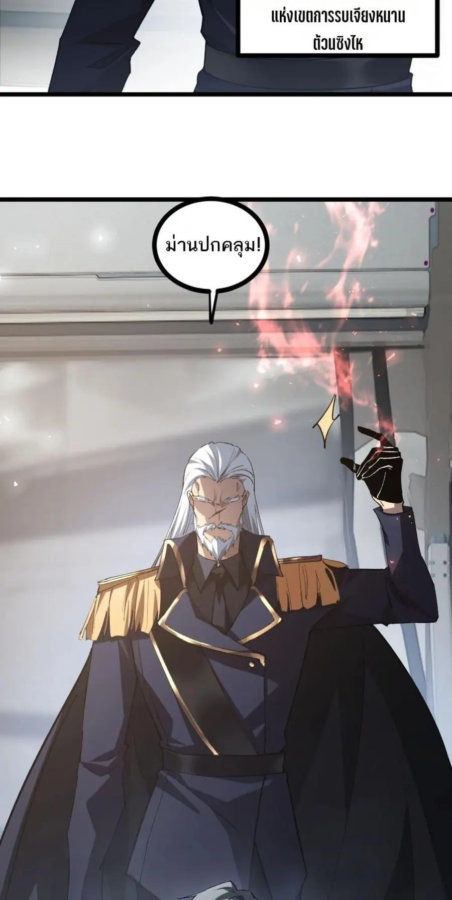Overlord of Insects ตอนที่ 20 หน้า 3