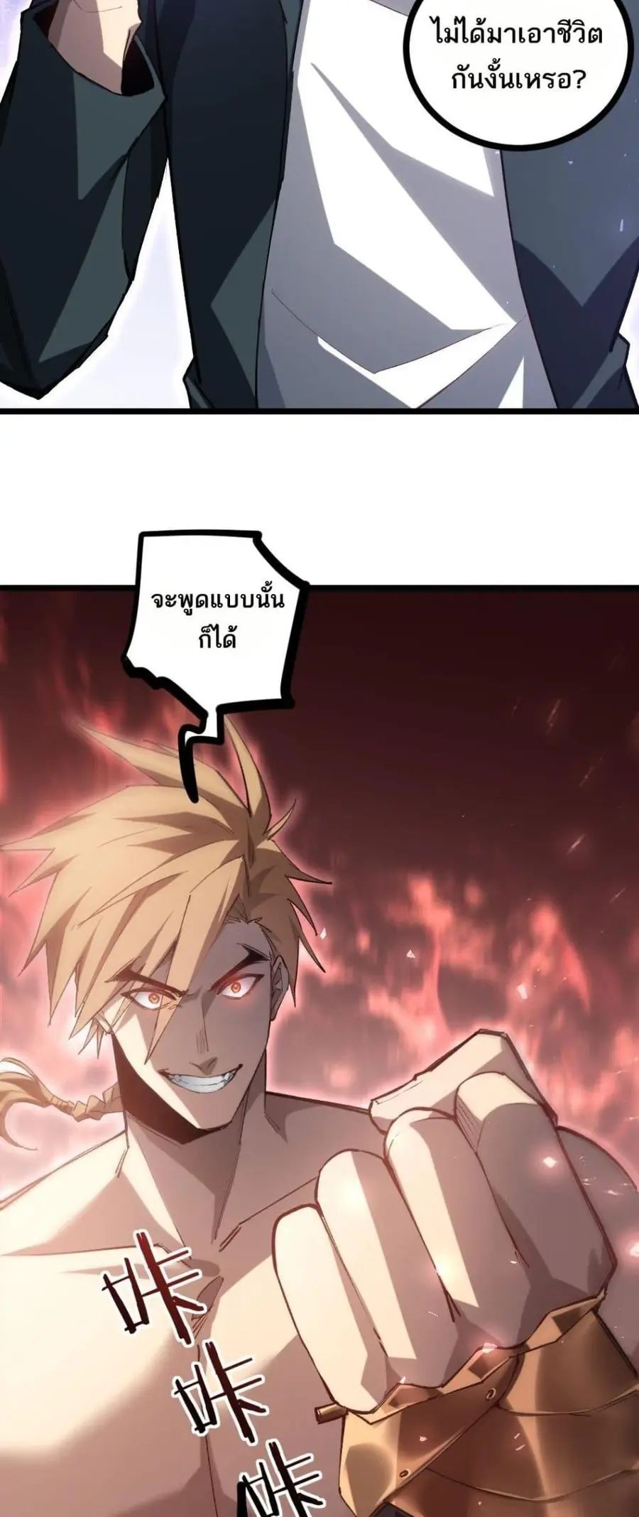 Overlord of Insects ตอนที่ 21 หน้า 3
