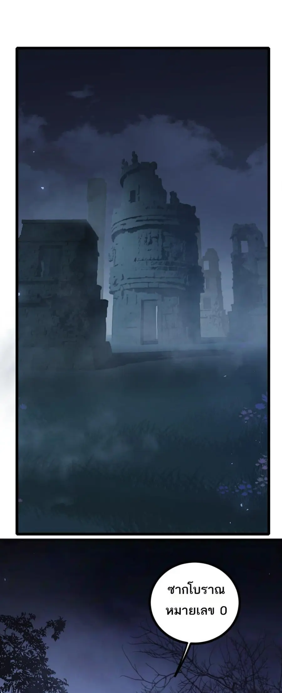 Overlord of Insects ตอนที่ 22 หน้า 2
