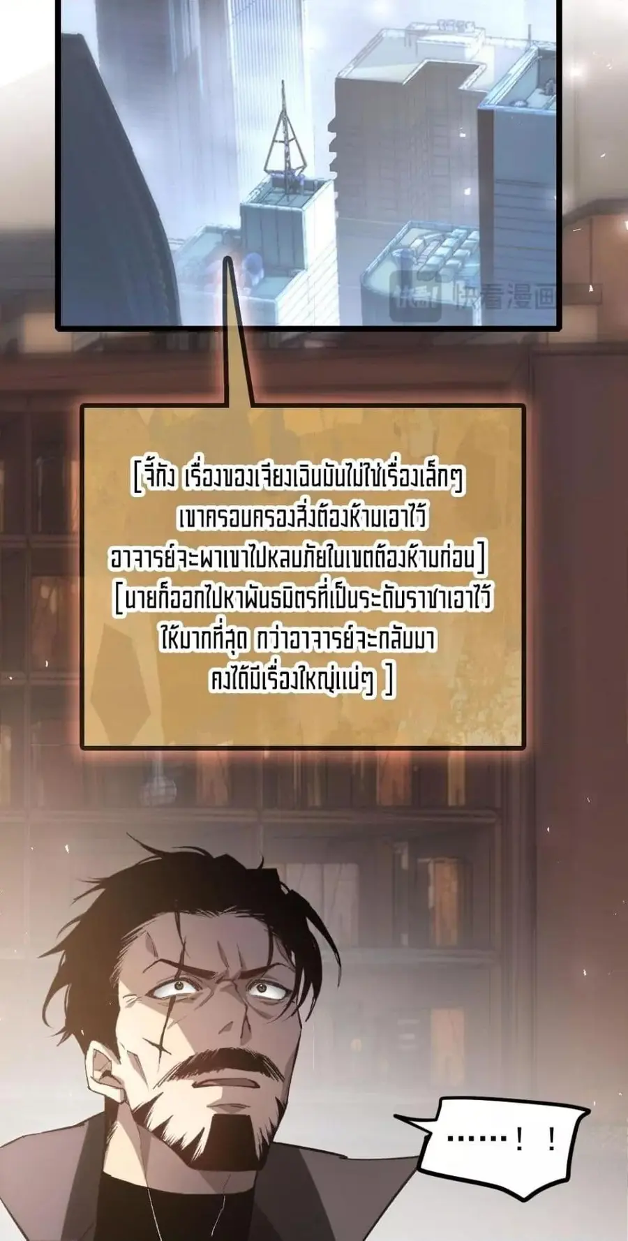 Overlord of Insects ตอนที่ 23 หน้า 3