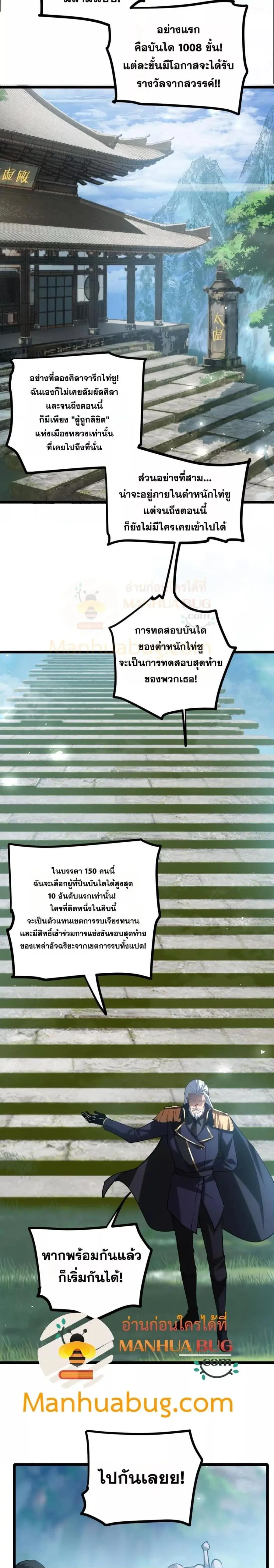 Overlord of Insects ตอนที่ 24 หน้า 2