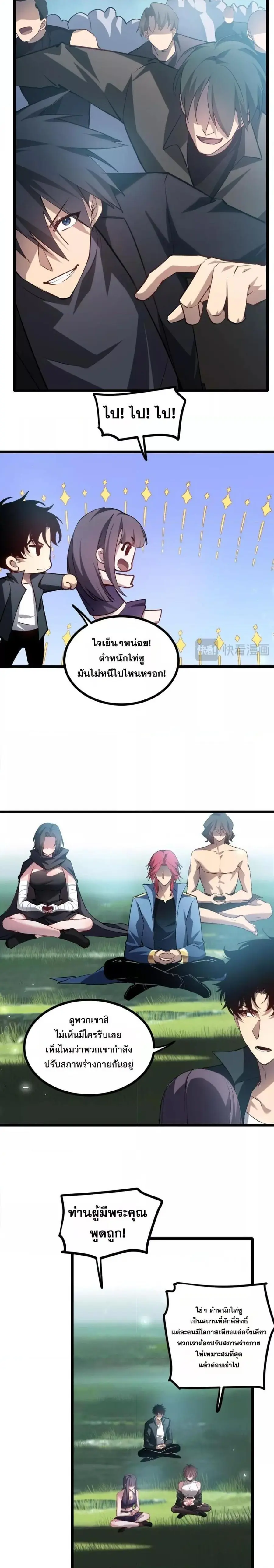 Overlord of Insects ตอนที่ 24 หน้า 3