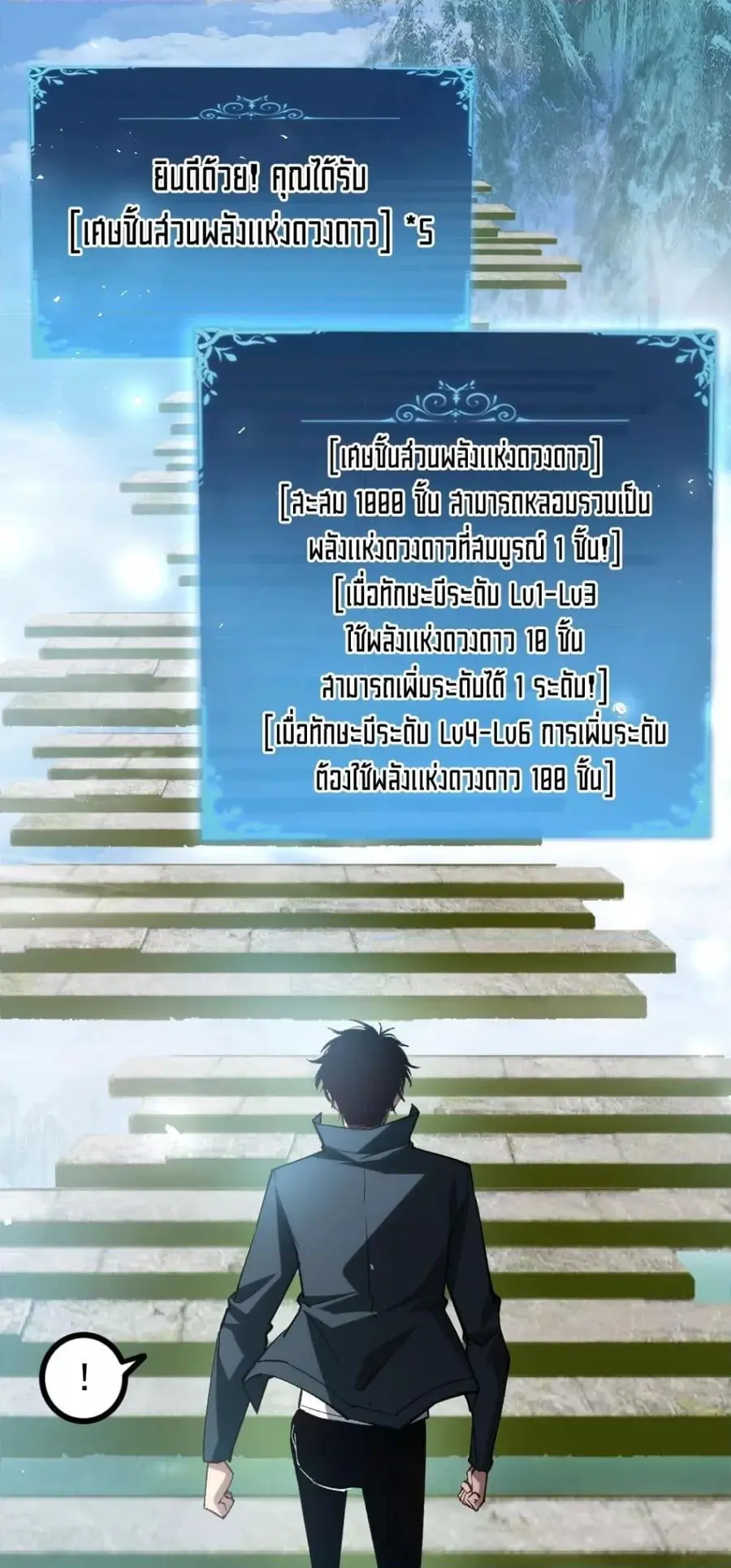 Overlord of Insects ตอนที่ 25 หน้า 2