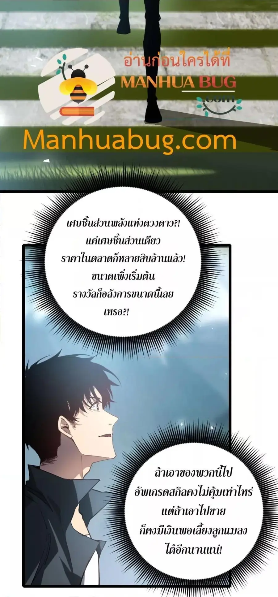 Overlord of Insects ตอนที่ 25 หน้า 3