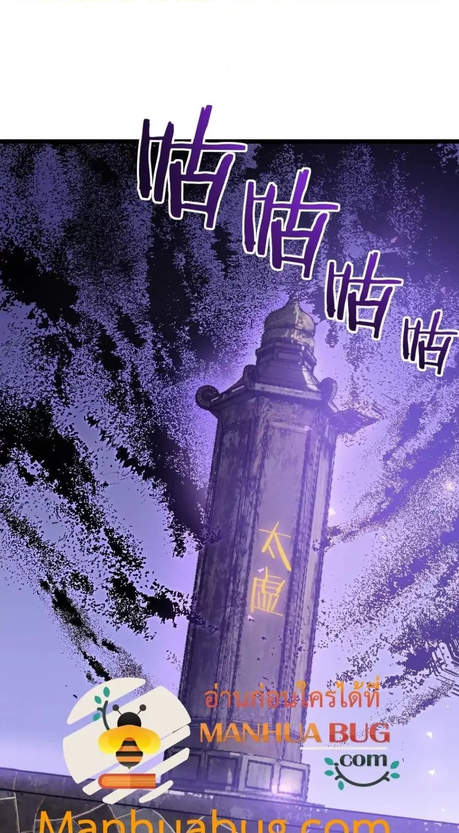 Overlord of Insects ตอนที่ 26 หน้า 2