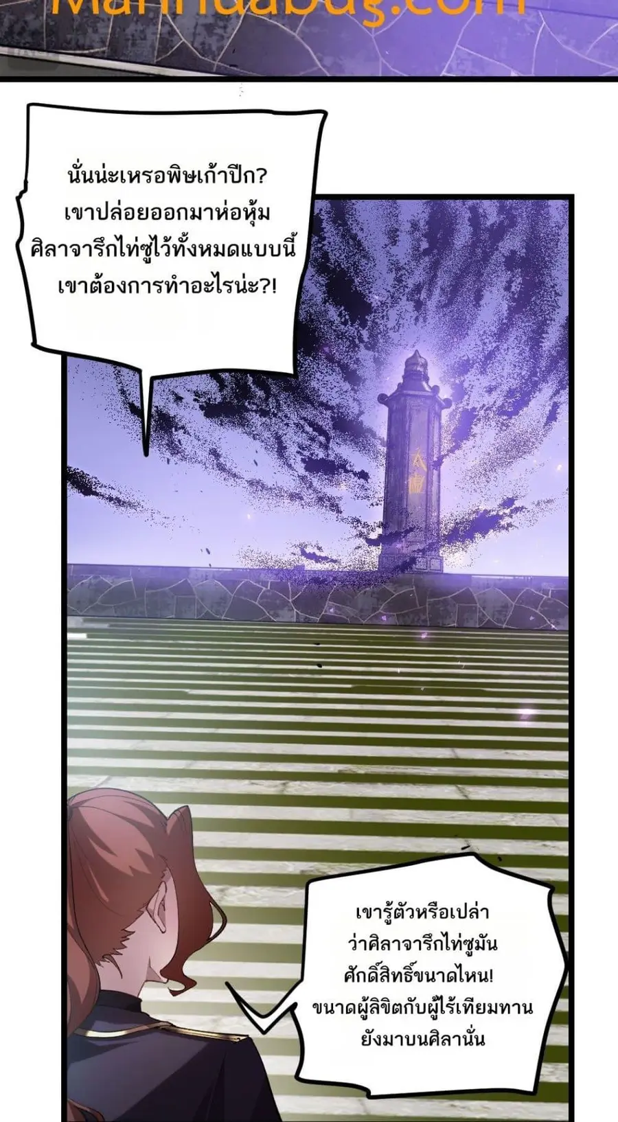 Overlord of Insects ตอนที่ 26 หน้า 3