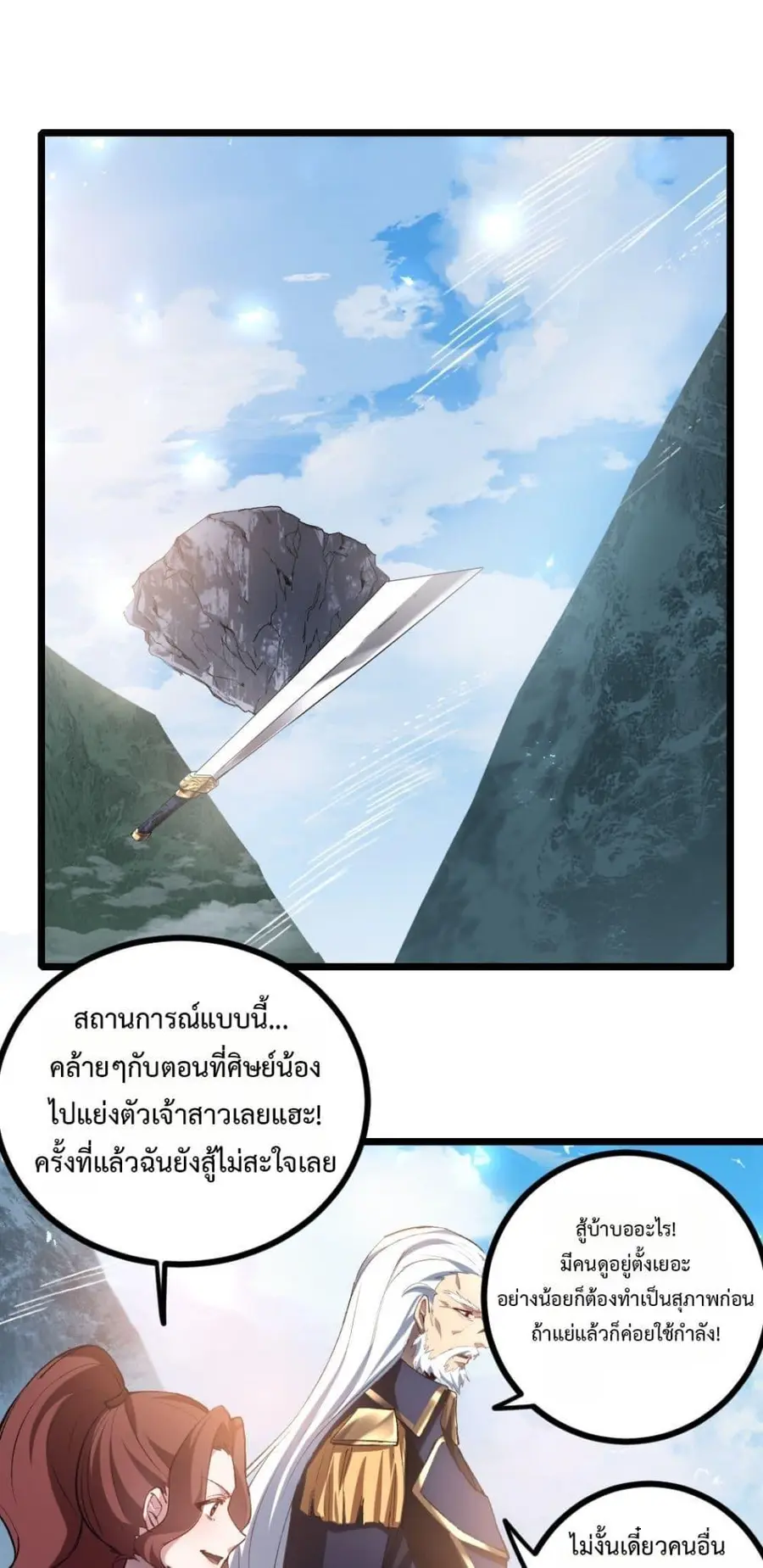Overlord of Insects ตอนที่ 27 หน้า 2