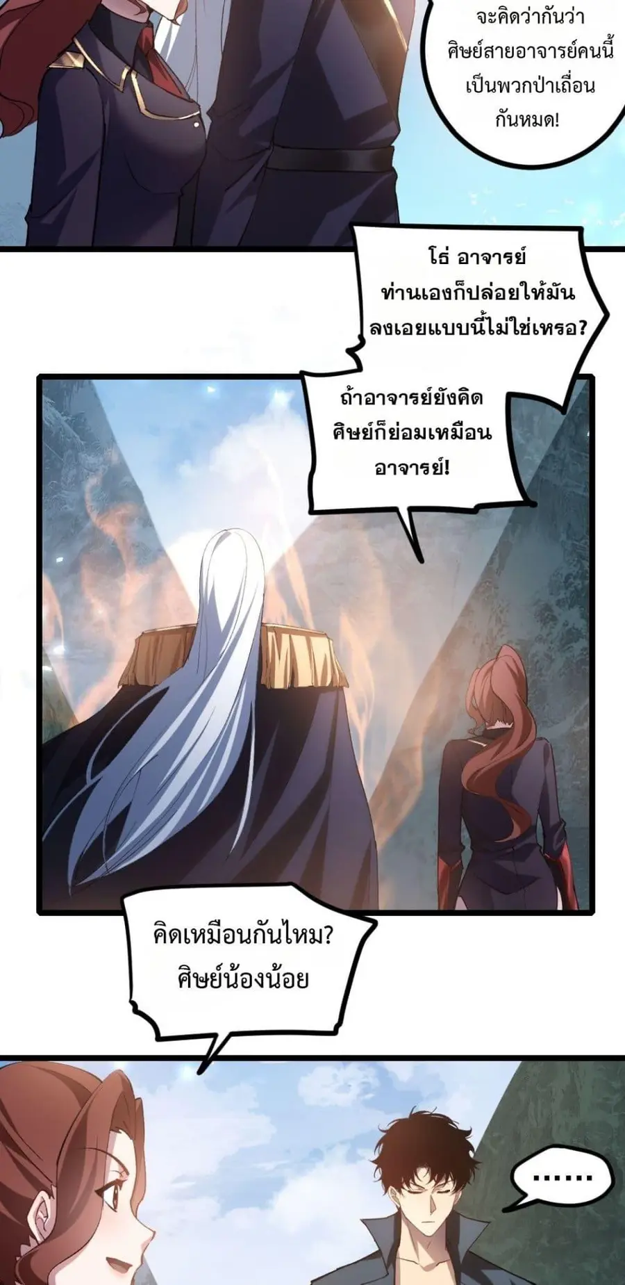 Overlord of Insects ตอนที่ 27 หน้า 3