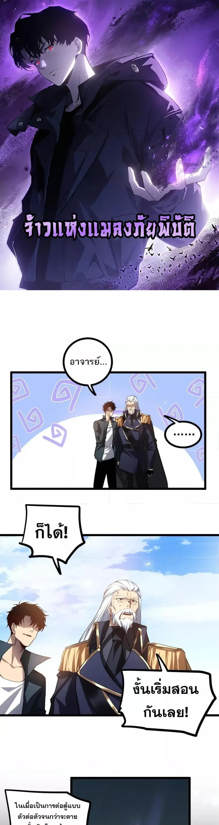 Overlord of Insects ตอนที่ 28 หน้า 1