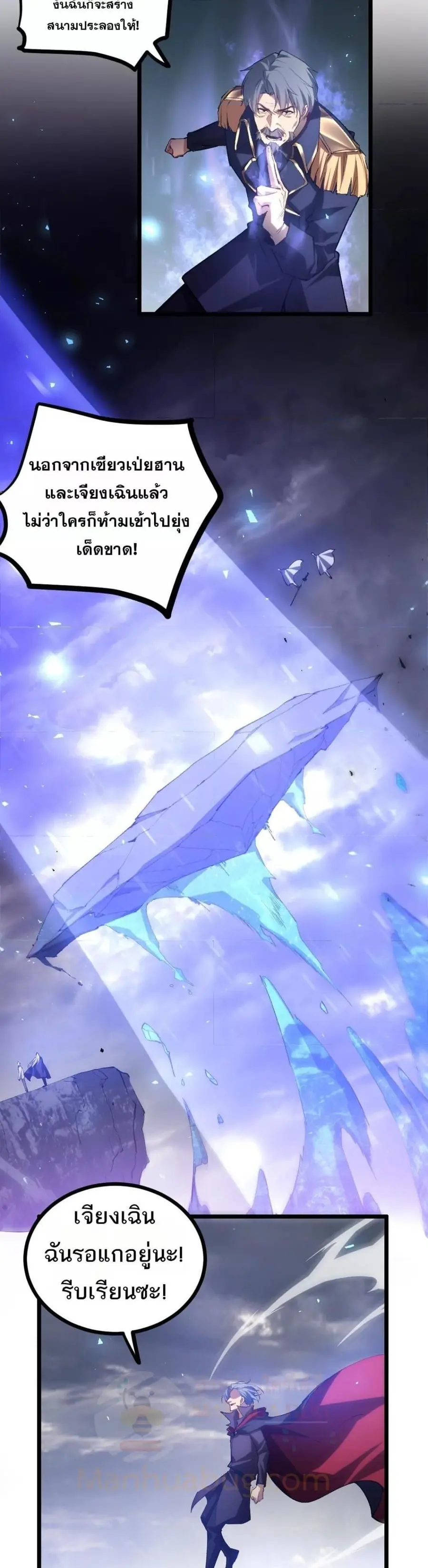 Overlord of Insects ตอนที่ 28 หน้า 2