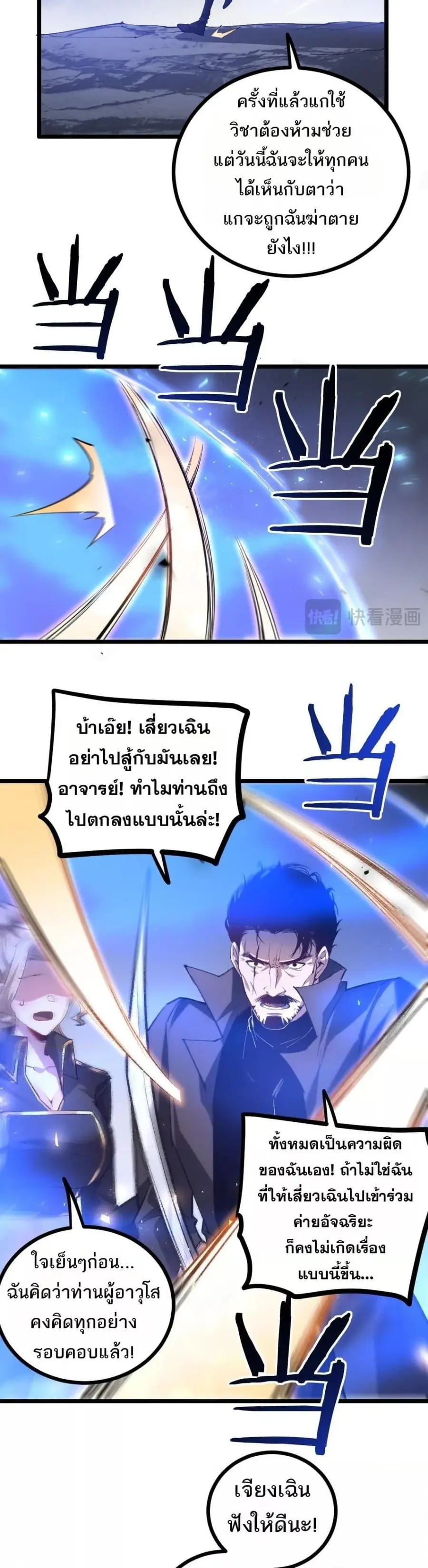 Overlord of Insects ตอนที่ 28 หน้า 3