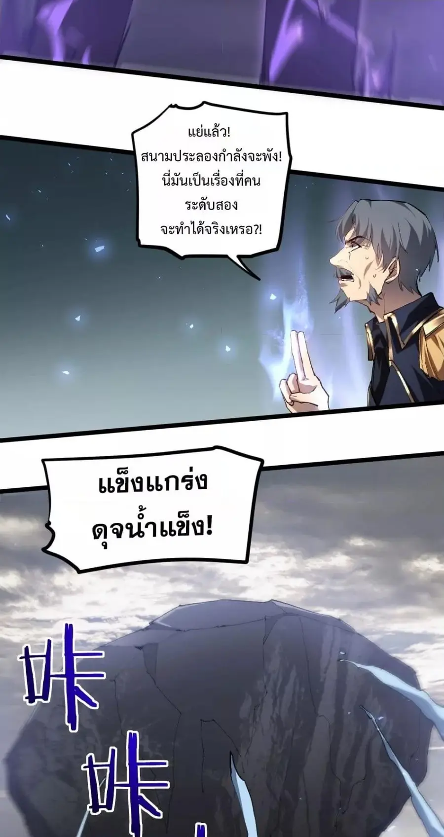 Overlord of Insects ตอนที่ 29 หน้า 3