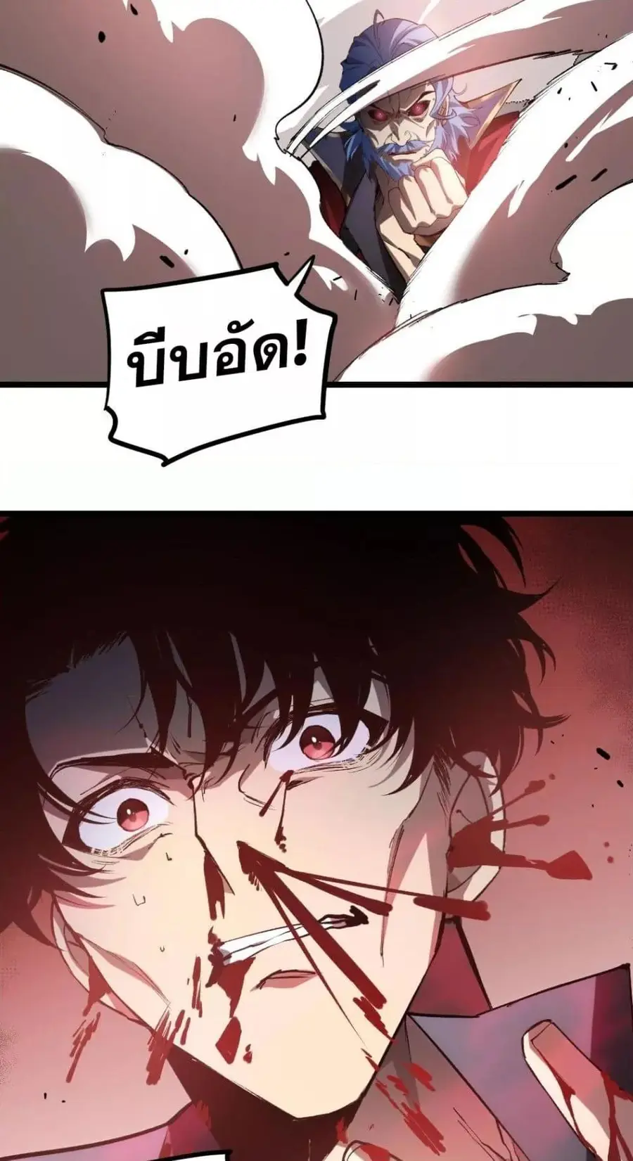 Overlord of Insects ตอนที่ 30 หน้า 3