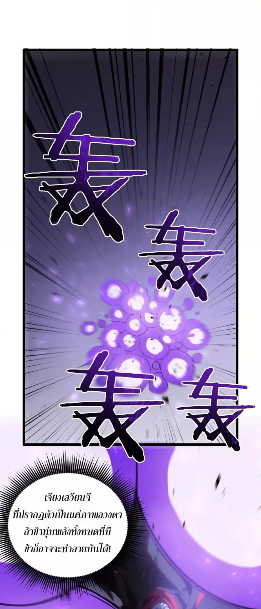 Overlord of Insects ตอนที่ 31 หน้า 2