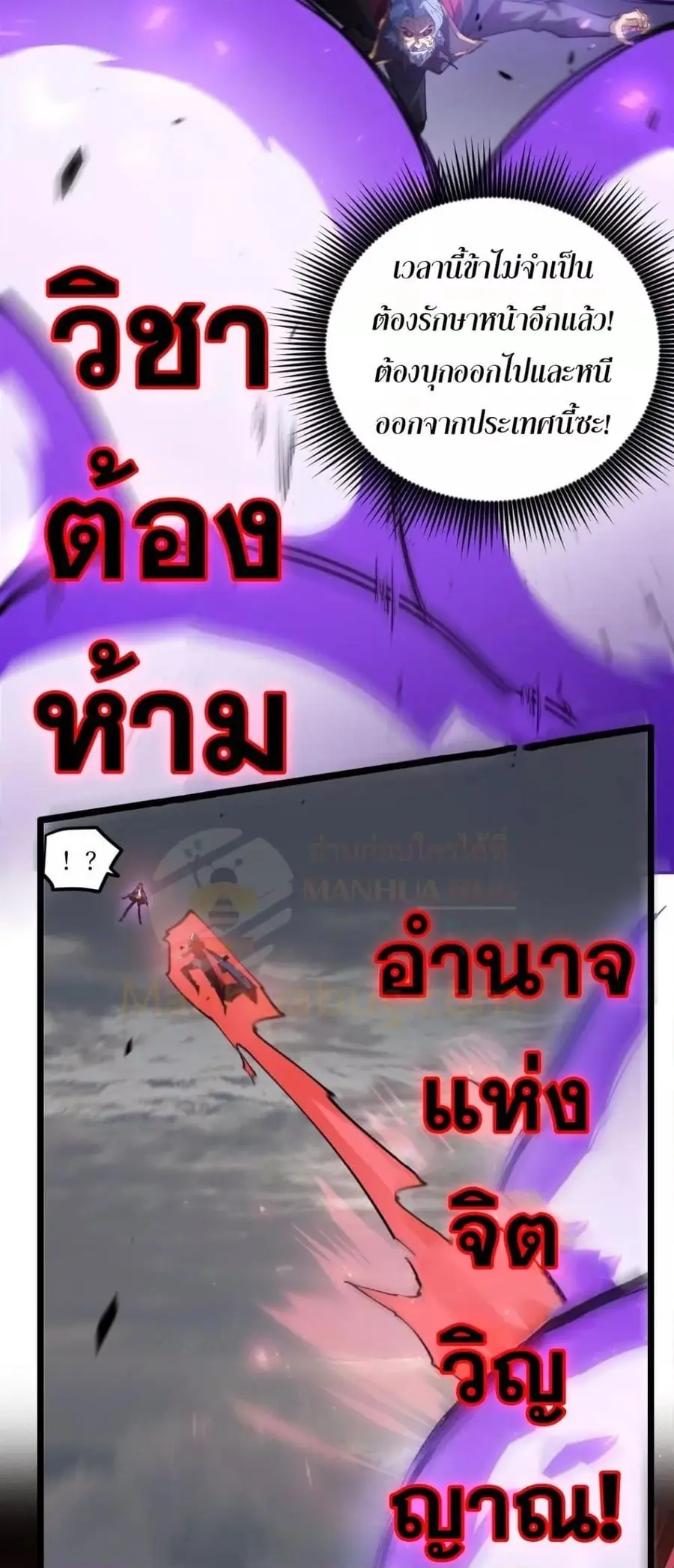 Overlord of Insects ตอนที่ 31 หน้า 3