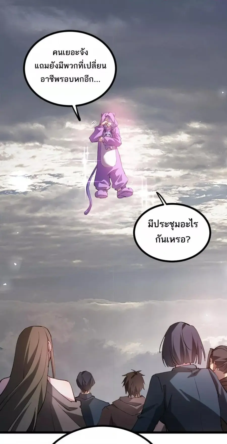 Overlord of Insects ตอนที่ 32 หน้า 2
