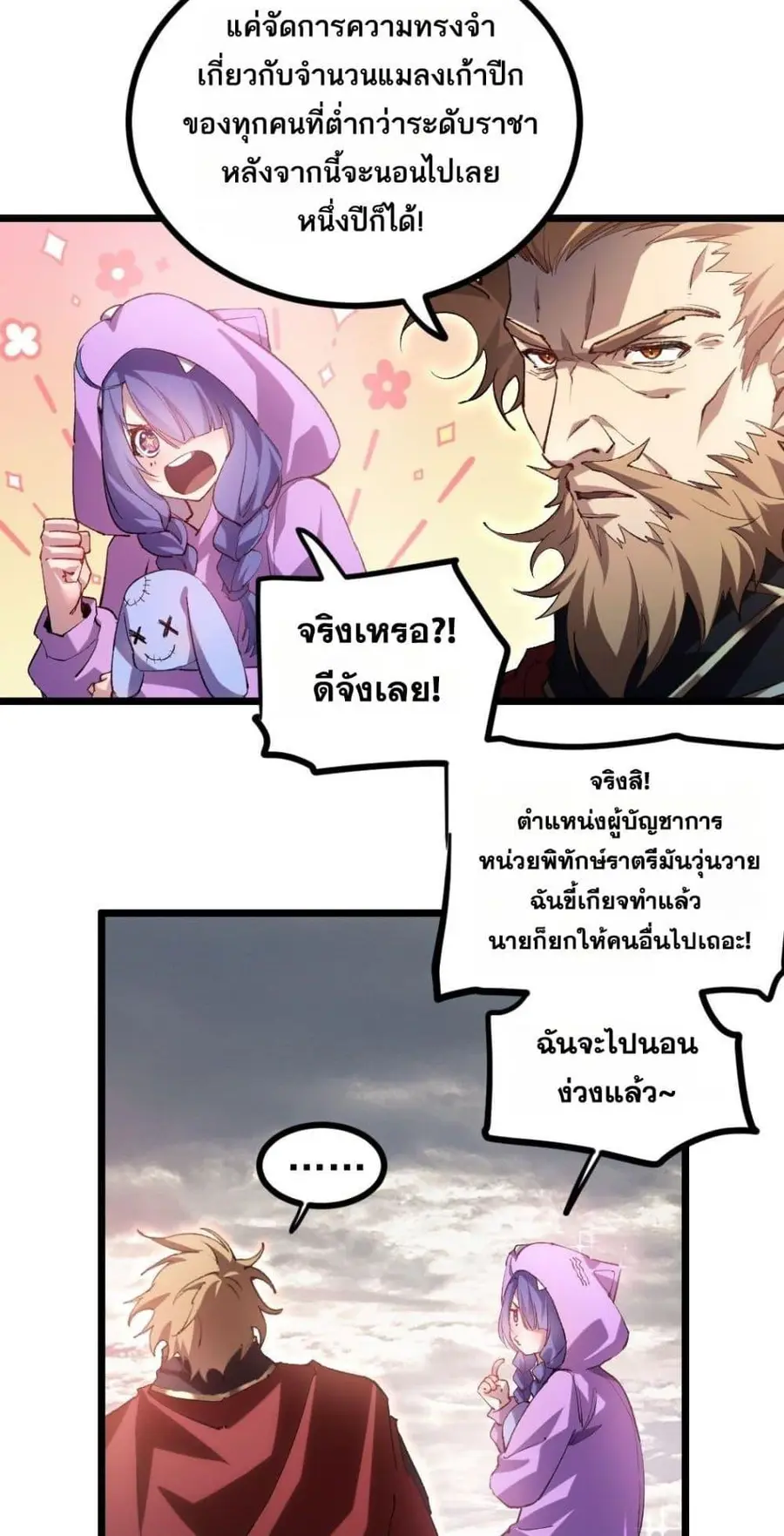 Overlord of Insects ตอนที่ 32 หน้า 3
