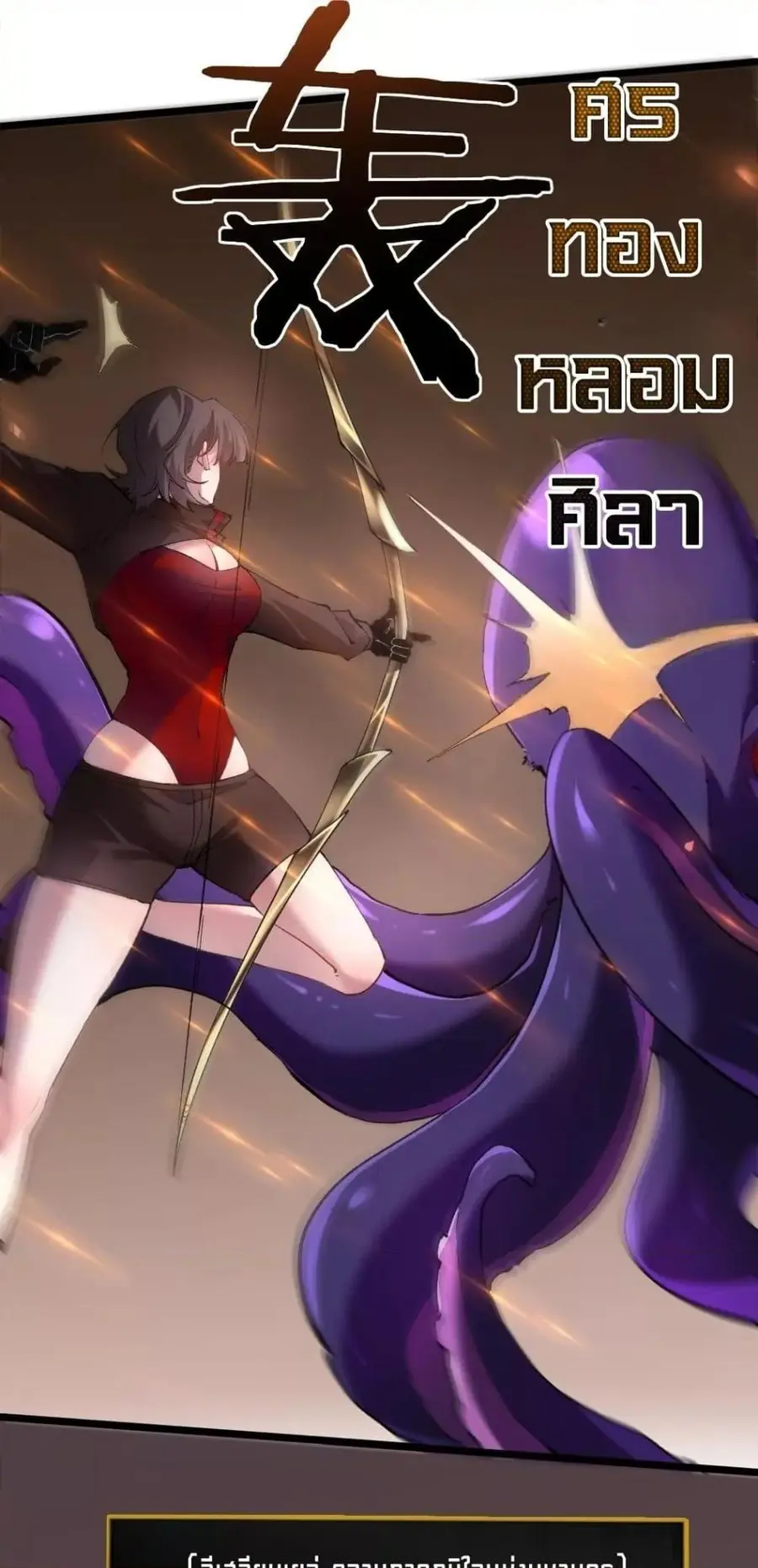 Overlord of Insects ตอนที่ 34 หน้า 2