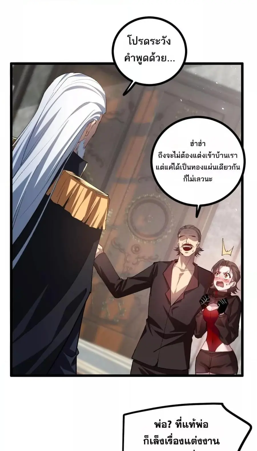 Overlord of Insects ตอนที่ 35 หน้า 2