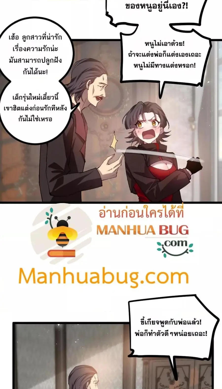 Overlord of Insects ตอนที่ 35 หน้า 3