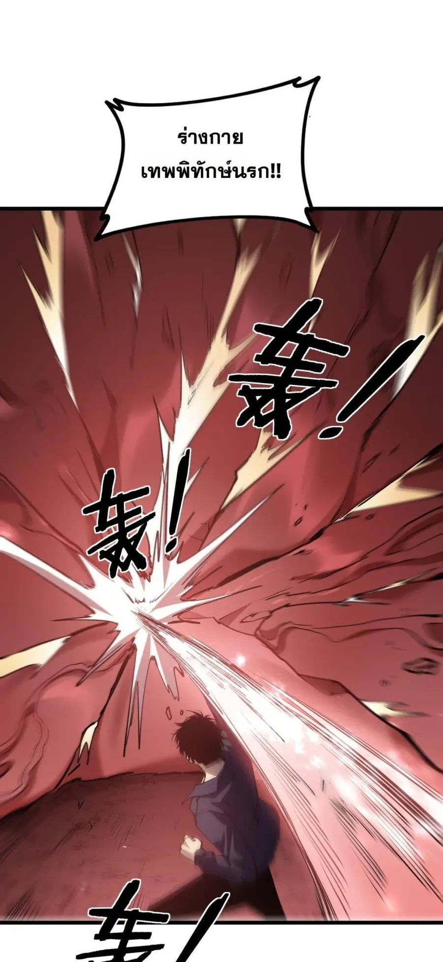 Overlord of Insects ตอนที่ 37 หน้า 2