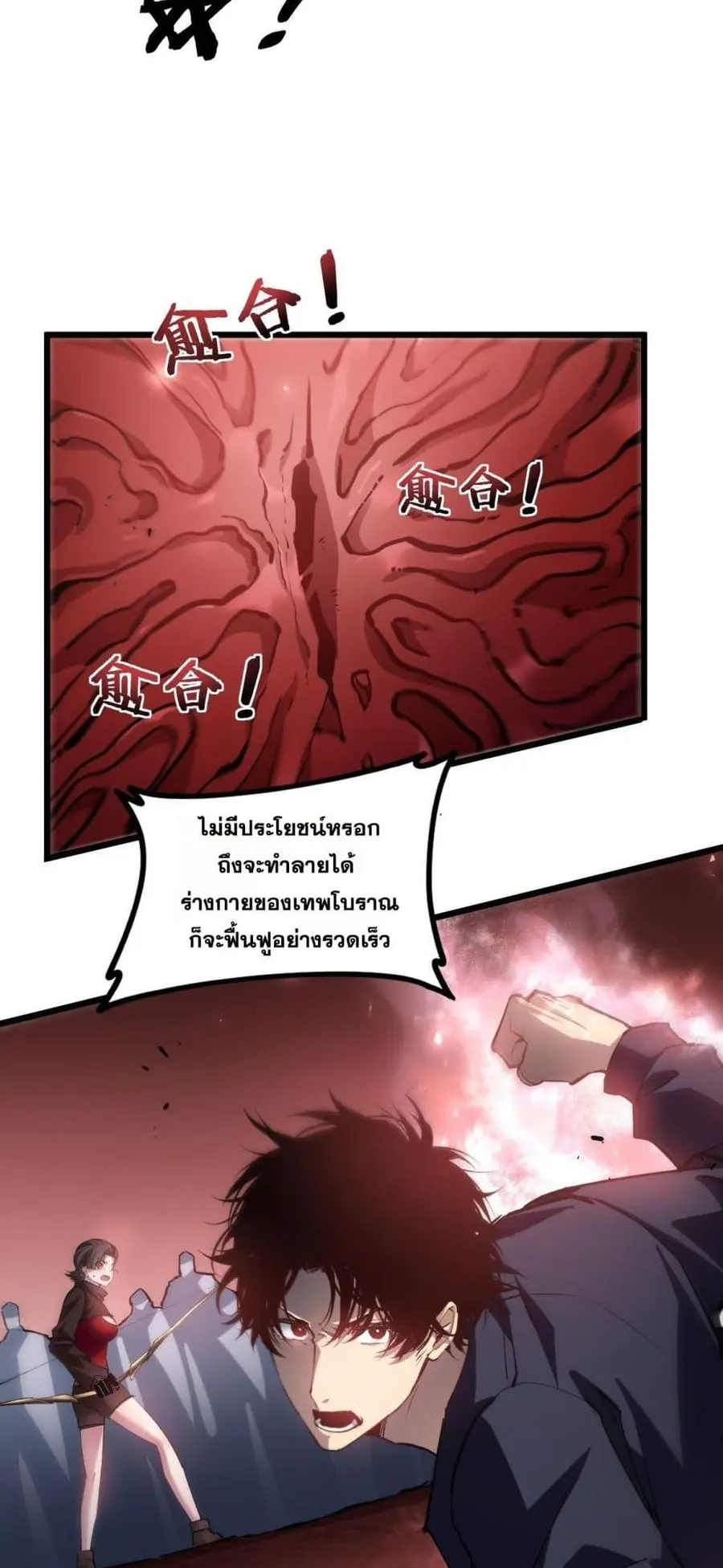 Overlord of Insects ตอนที่ 37 หน้า 3