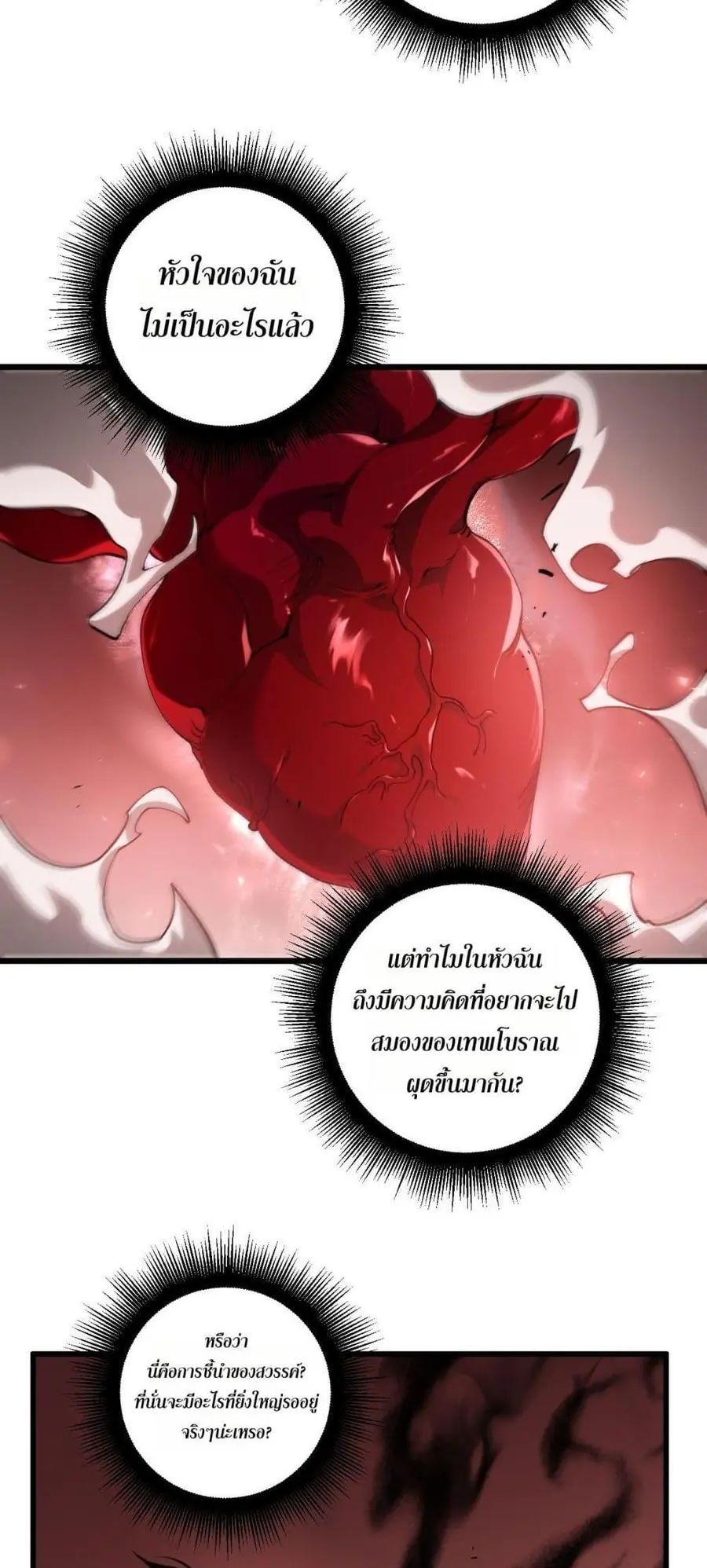 Overlord of Insects ตอนที่ 38 หน้า 3