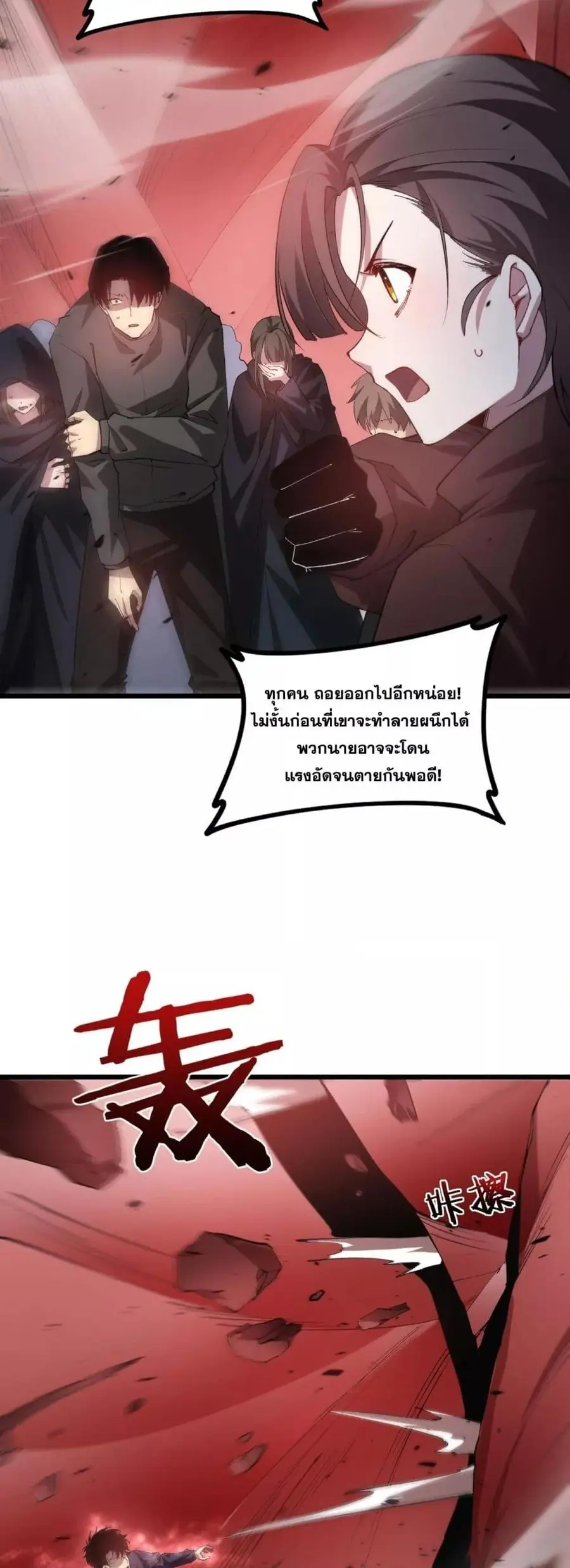 Overlord of Insects ตอนที่ 39 หน้า 3