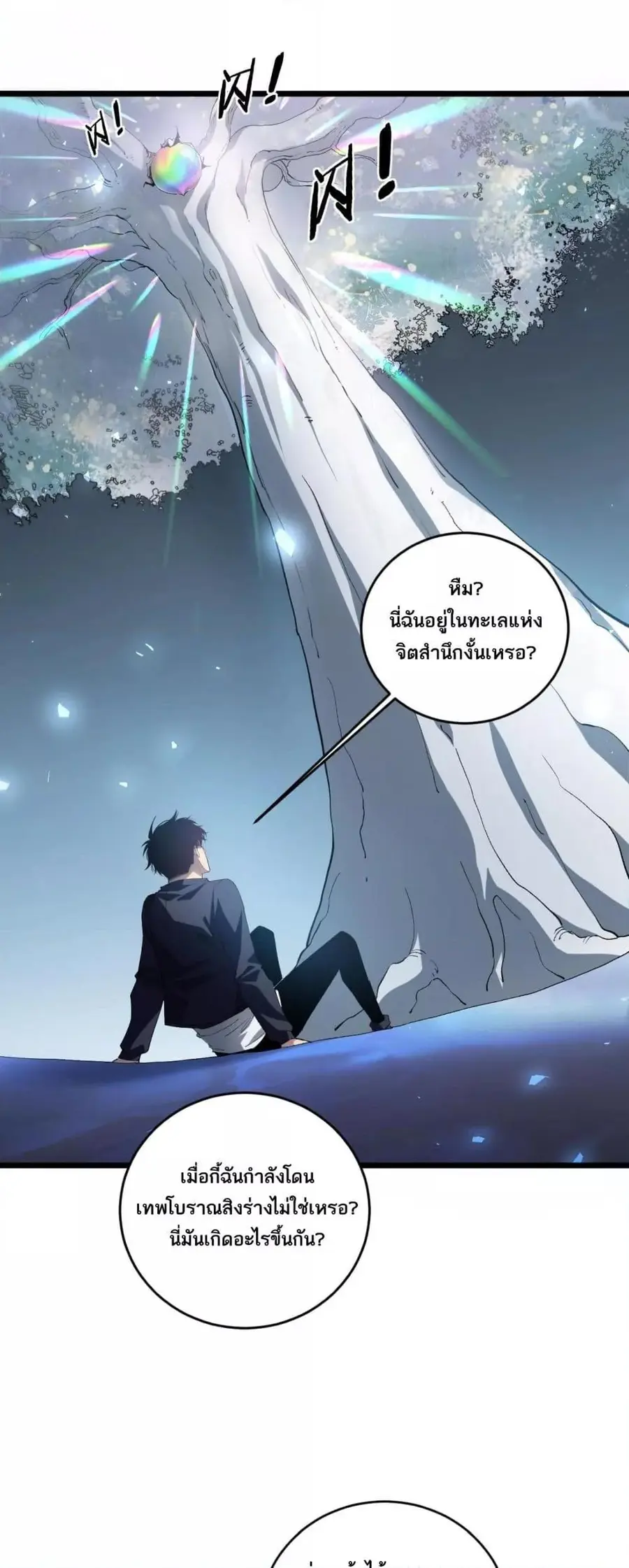 Overlord of Insects ตอนที่ 40 หน้า 2