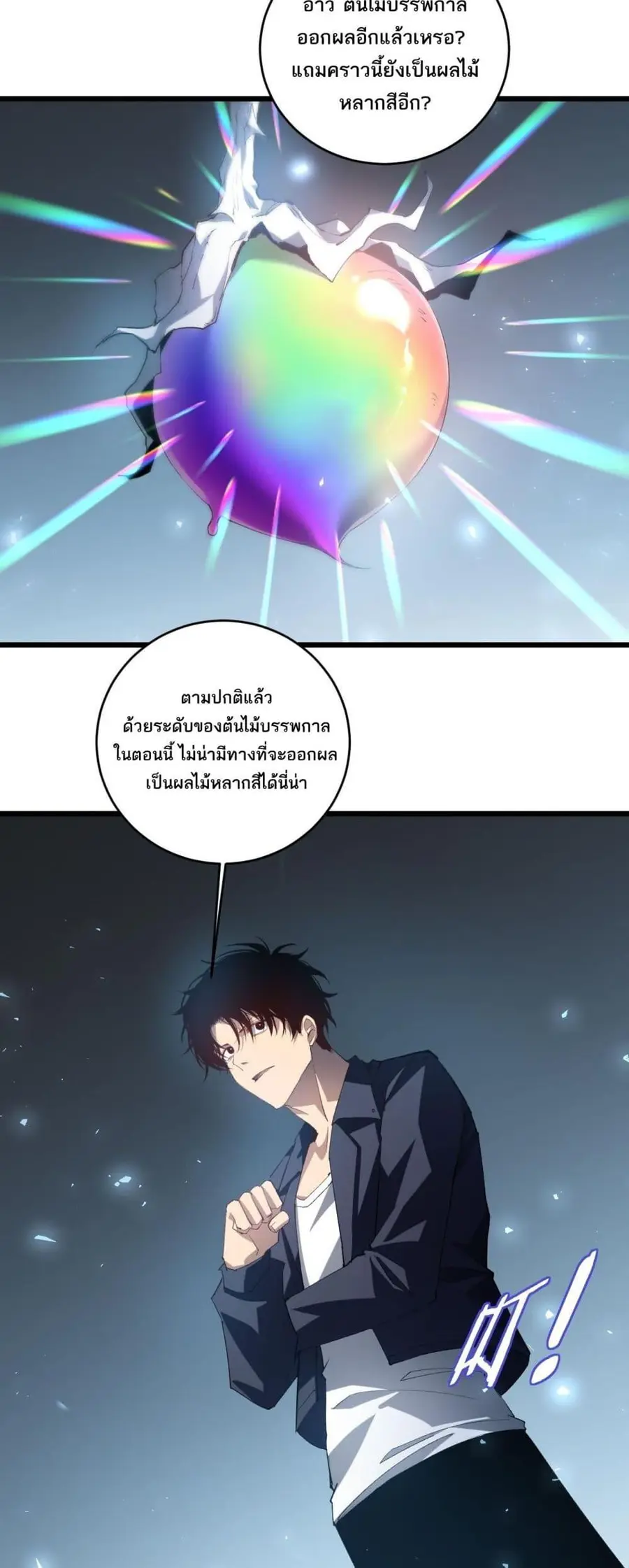 Overlord of Insects ตอนที่ 40 หน้า 3