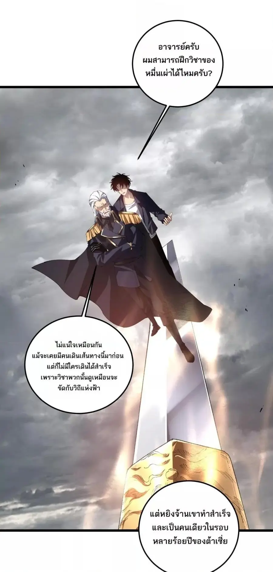 Overlord of Insects ตอนที่ 41 หน้า 2