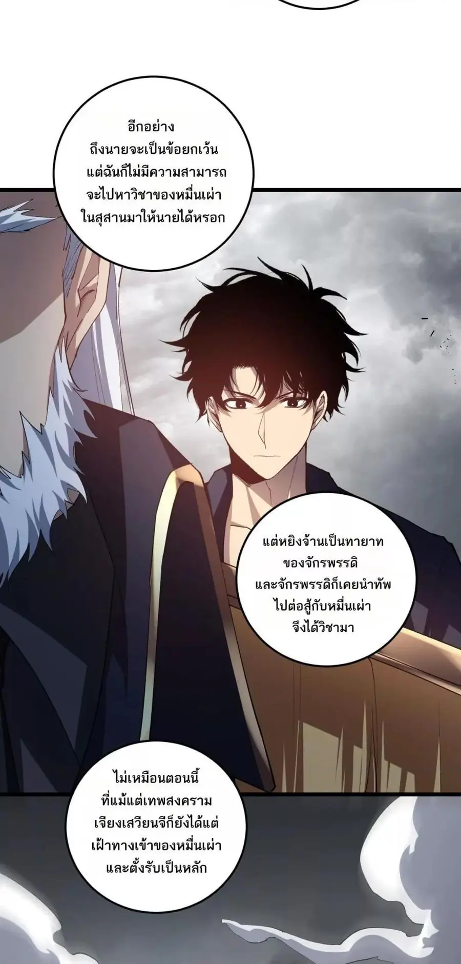 Overlord of Insects ตอนที่ 41 หน้า 3