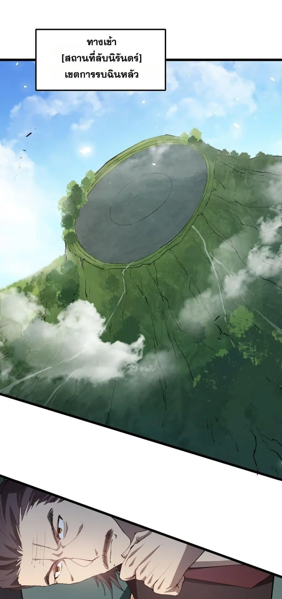 Overlord of Insects ตอนที่ 42 หน้า 2