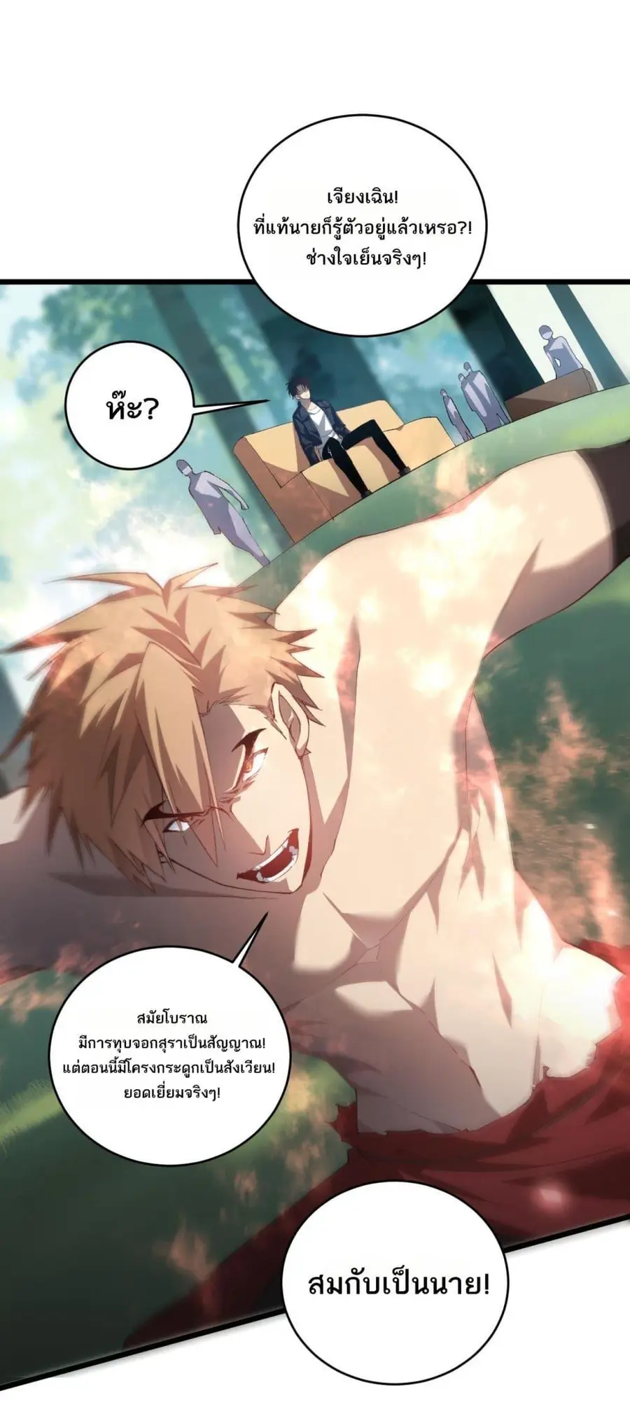 Overlord of Insects ตอนที่ 43 หน้า 2