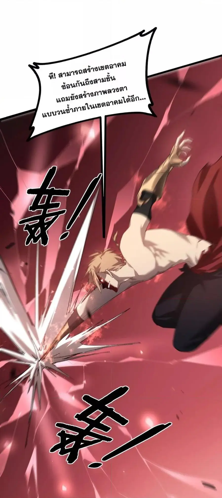 Overlord of Insects ตอนที่ 43 หน้า 3
