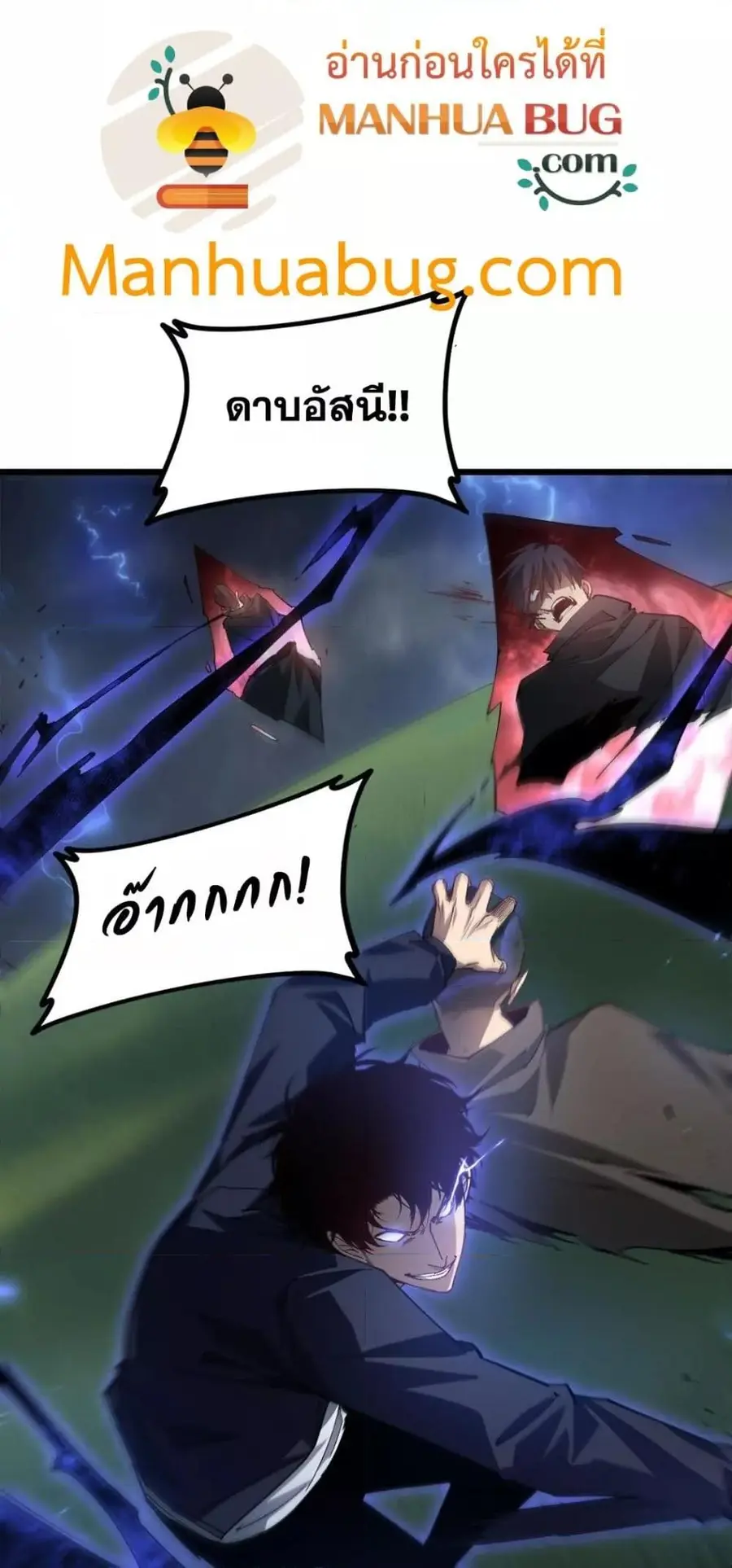 Overlord of Insects ตอนที่ 44 หน้า 2