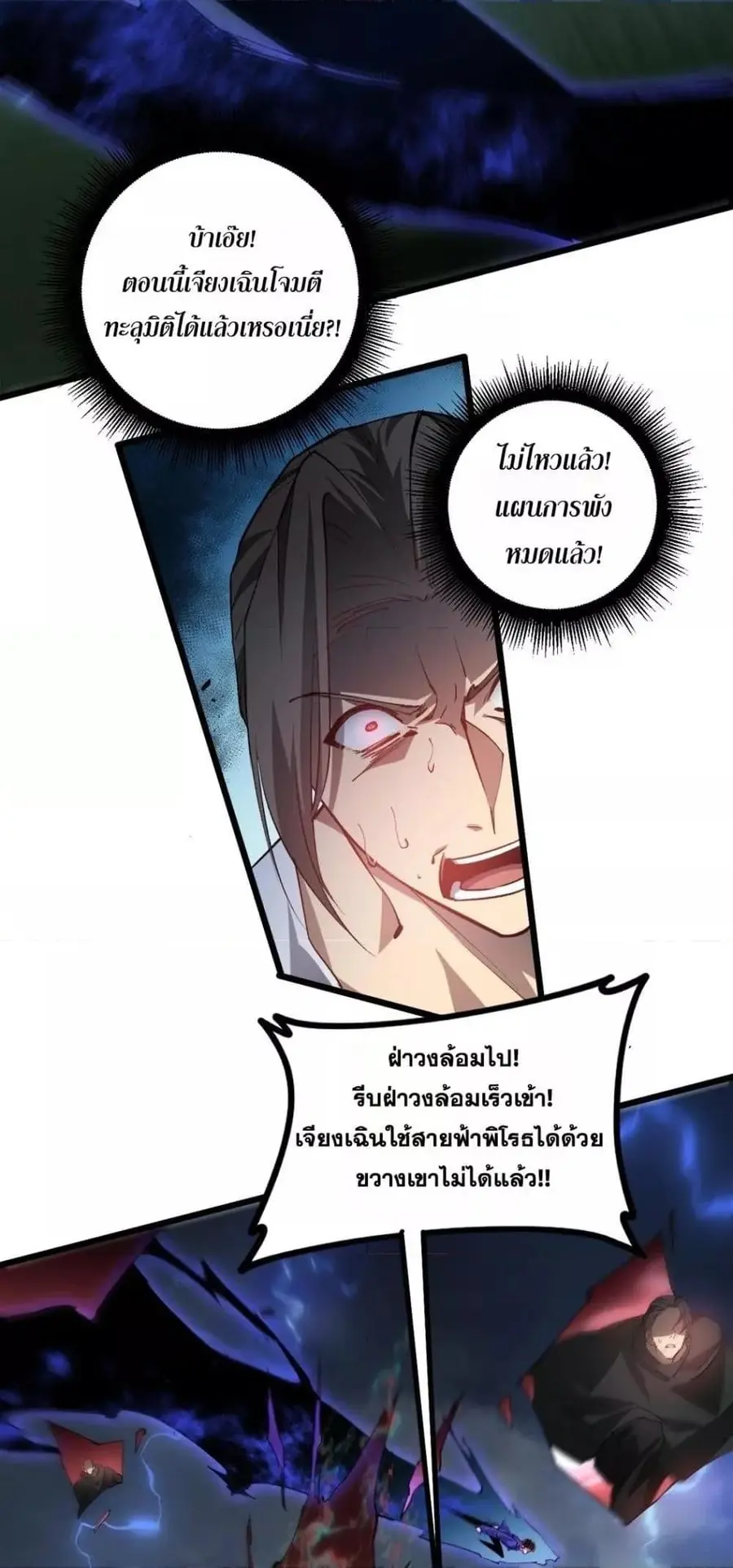 Overlord of Insects ตอนที่ 44 หน้า 3