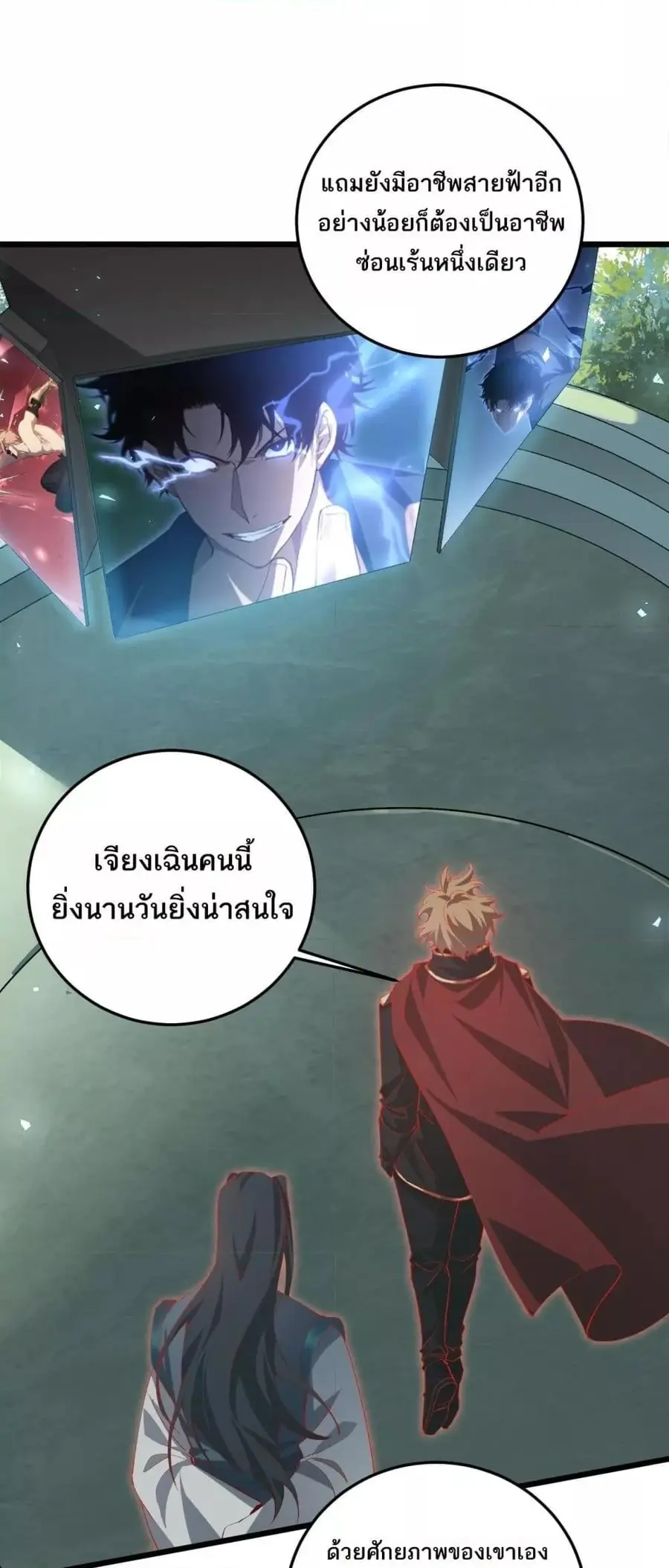 Overlord of Insects ตอนที่ 45 หน้า 2
