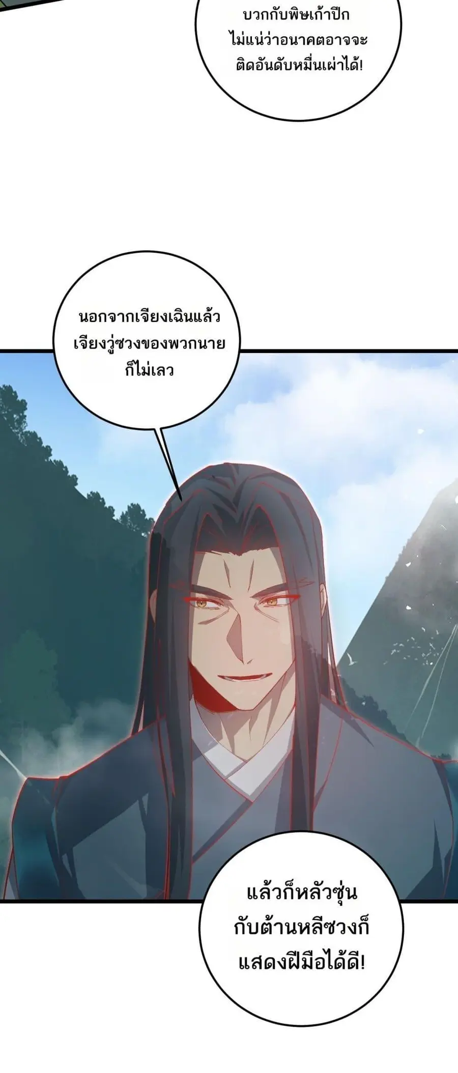 Overlord of Insects ตอนที่ 45 หน้า 3