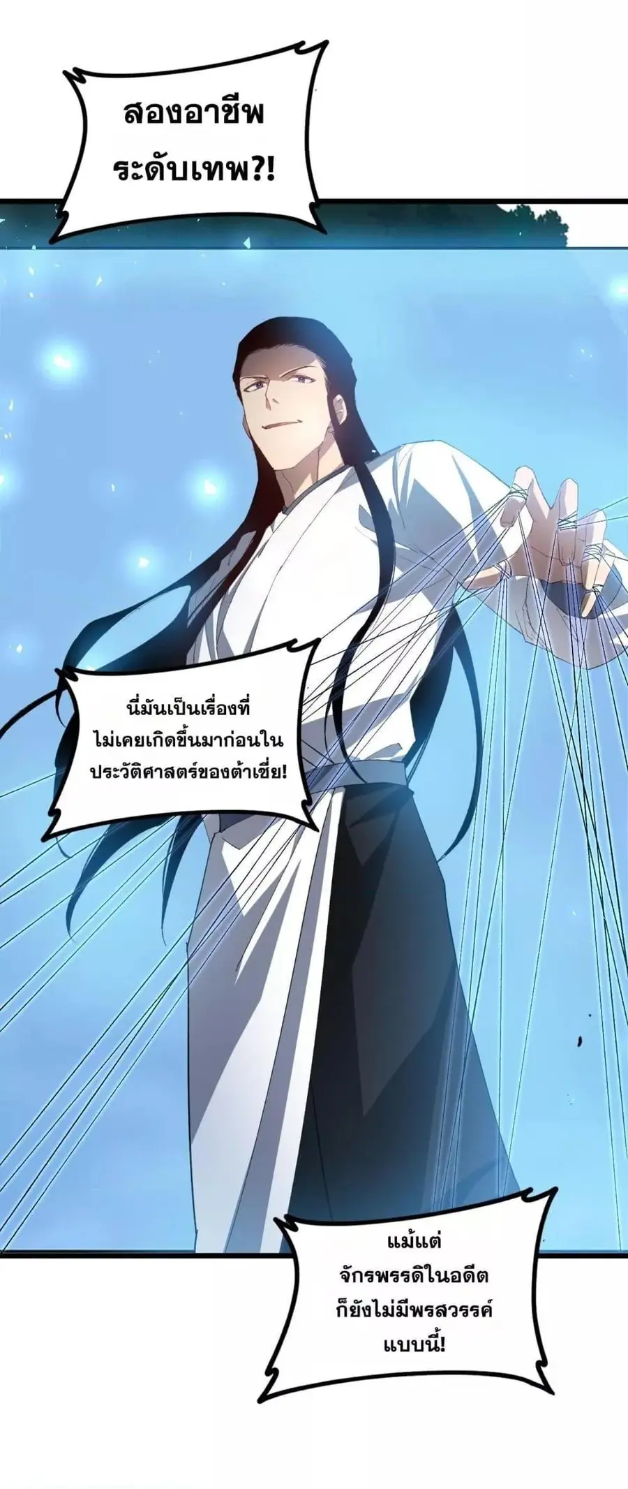 Overlord of Insects ตอนที่ 46 หน้า 2