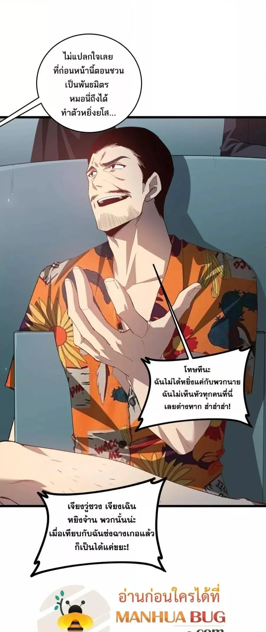 Overlord of Insects ตอนที่ 46 หน้า 3