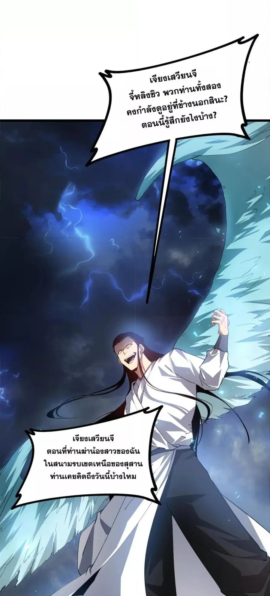 Overlord of Insects ตอนที่ 47 หน้า 2