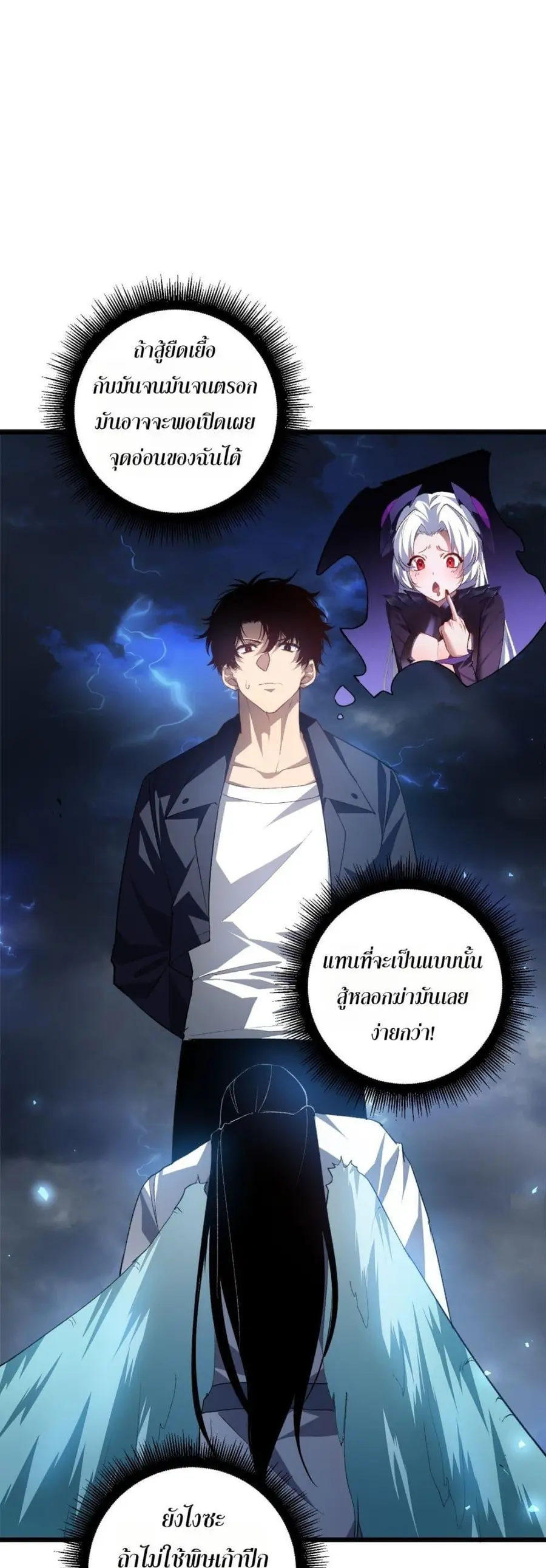 Overlord of Insects ตอนที่ 48 หน้า 2