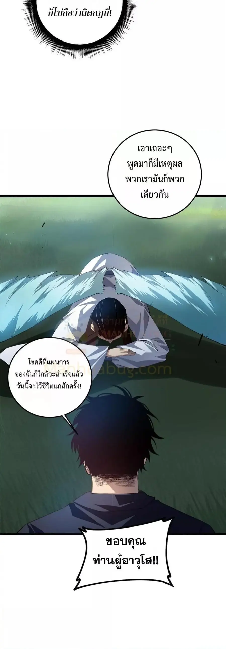 Overlord of Insects ตอนที่ 48 หน้า 3
