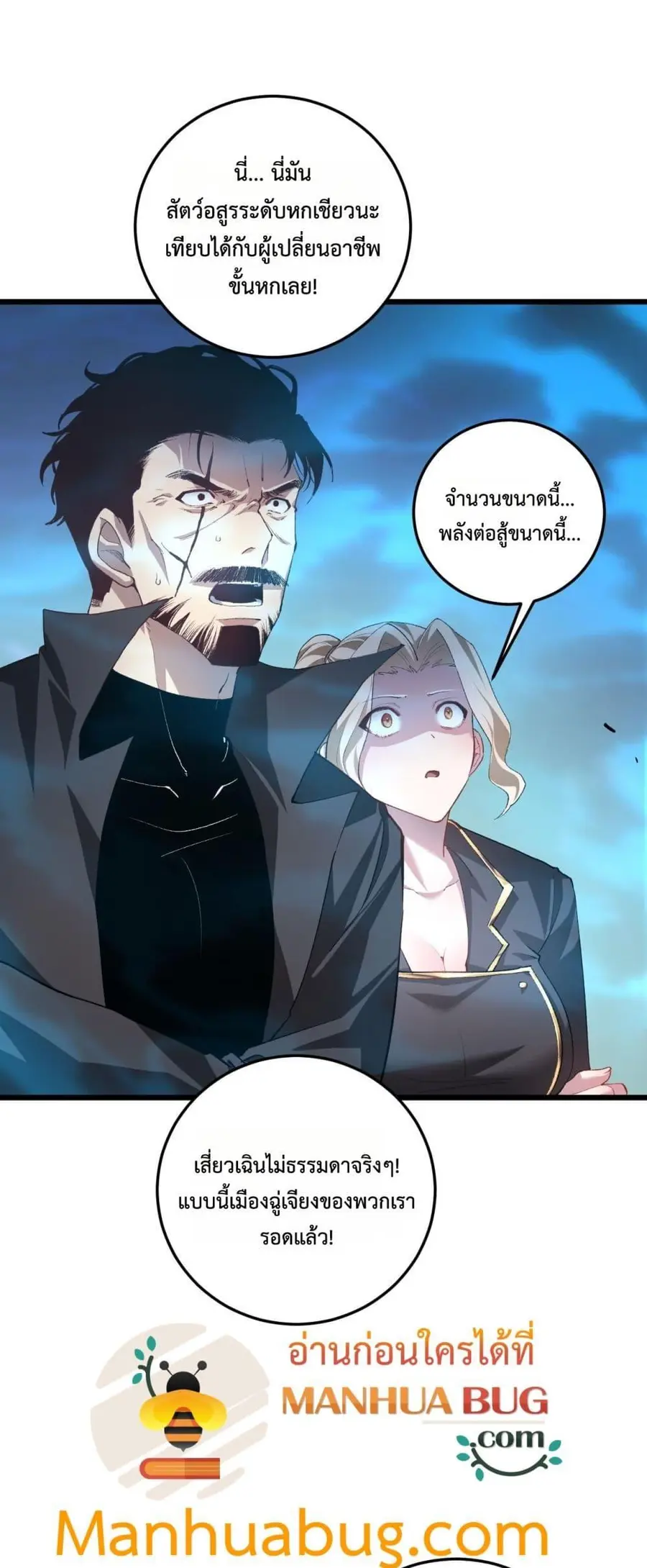 Overlord of Insects ตอนที่ 50 หน้า 2