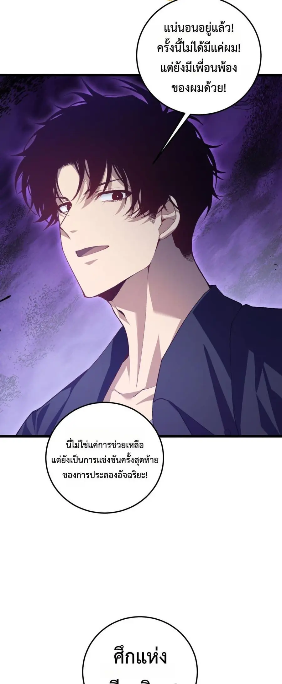 Overlord of Insects ตอนที่ 50 หน้า 3