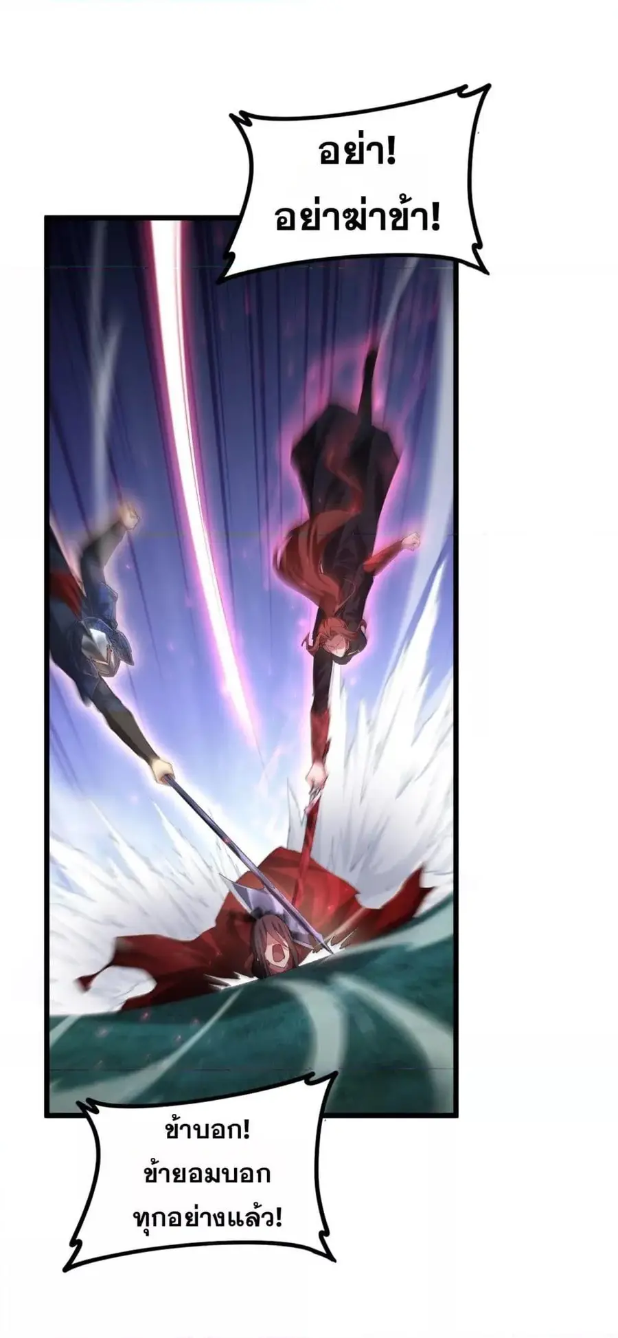 Overlord of Insects ตอนที่ 54 หน้า 2